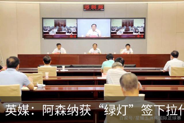 英媒：阿森纳获“绿灯”签下拉什福德，曼联条款浮出水面